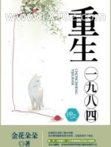 重生一九八四