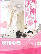 电竞大神带回家图片