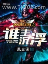 英雄联盟之谁主沉浮图片