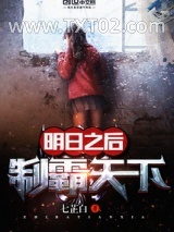 明日之后制霸天下图片