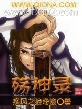 殇神录图片