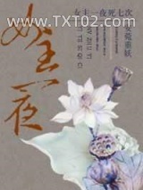 《女主一夜死七次》全本TXT下载-作者：安菀重妖
