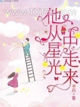 他从星光中走来