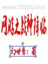 网游之战神降临图片