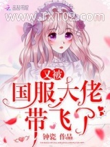 又被国服大佬带飞了图片