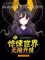 在惊悚世界无限开挂图片