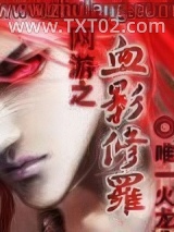 网游之血影修罗图片