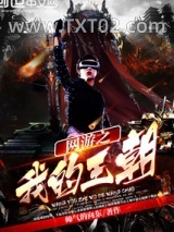 网游之我的王朝