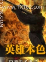 CS英雄本色