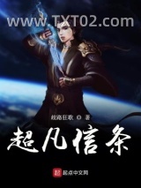 超凡信条图片