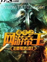 重生之网游帝王图片