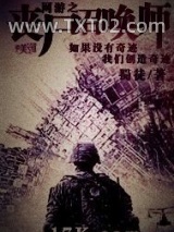 网游之丧尸召唤师图片