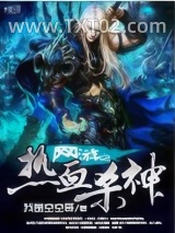 网游之热血杀神图片