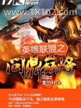 英雄联盟之问鼎巅峰