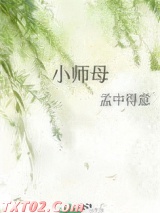 小师母
