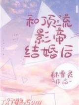 和顶流影帝离婚后