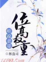 听说表哥位高权重