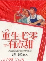 重生七零有点甜图片