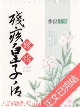 嫁给残疾皇子后
