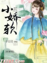 小娇软图片