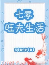 七零旺夫生活图片
