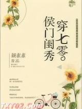 侯门闺秀穿七零图片