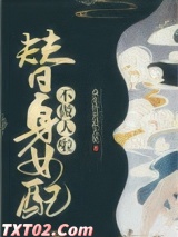 替身女配不做人啦