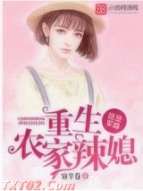 甜宠军婚：重生农家辣媳小说
