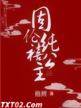 固伦纯禧公主图片
