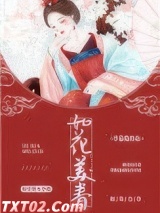 如花美眷图片