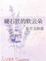 硬石匠的软云朵图片