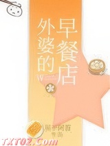 外婆的早餐店
