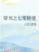 穿书之七零娇宠图片