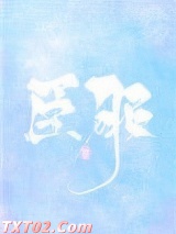 臣服（作者：糖醋奶茶）图片