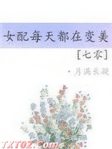 七零之女配每天都在变美