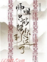 师姐只能帮你到这了图片