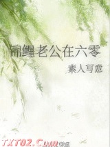 锦鲤老公在六零