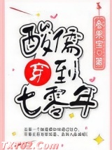 酸儒穿到七零年