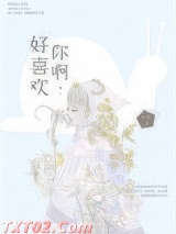好喜欢你啊图片