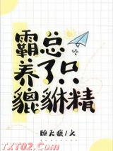 霸总养了只貔貅精图片