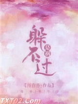 是祸躲不过图片