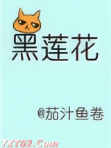 躺在黑莲花男配怀里瑟瑟发抖[穿书]
