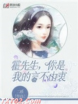 霍先生，你是我的言不由衷图片