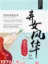 重生八七之弃女风华