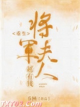 将军夫人超有钱(重生)图片