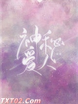 神秘爱人