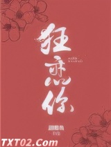 狂恋你