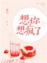 想你想疯了图片