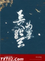 重生之长公主为妻图片