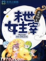 末世女主宰图片